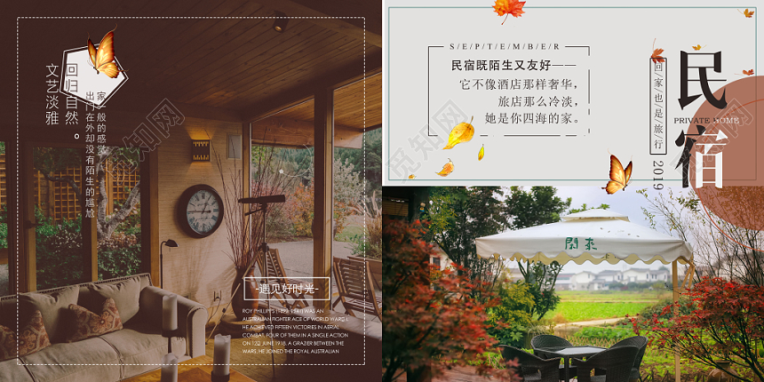 小清新民宿旅游画册封面