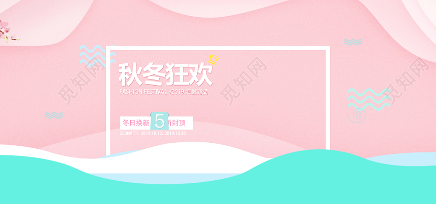 时尚精美粉色淘宝购物服装时装banner