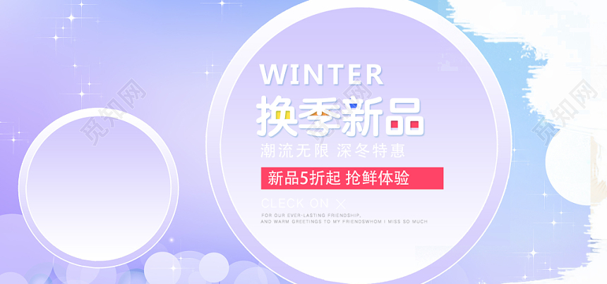 时尚简约紫色淘宝购物服装时装banner