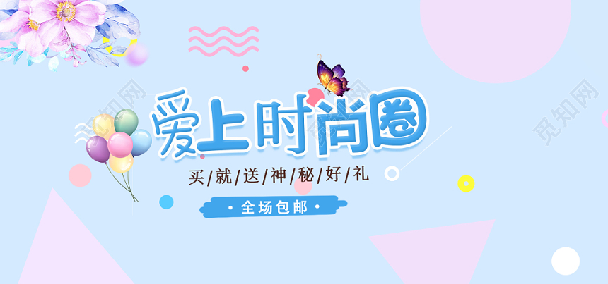 时尚清新绿色蓝色淘宝服装时装banner
