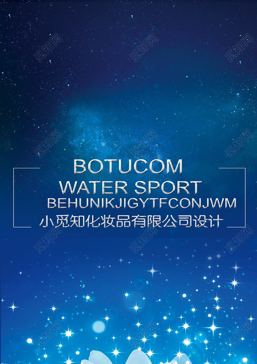 深蓝色优雅化妆品画册封面