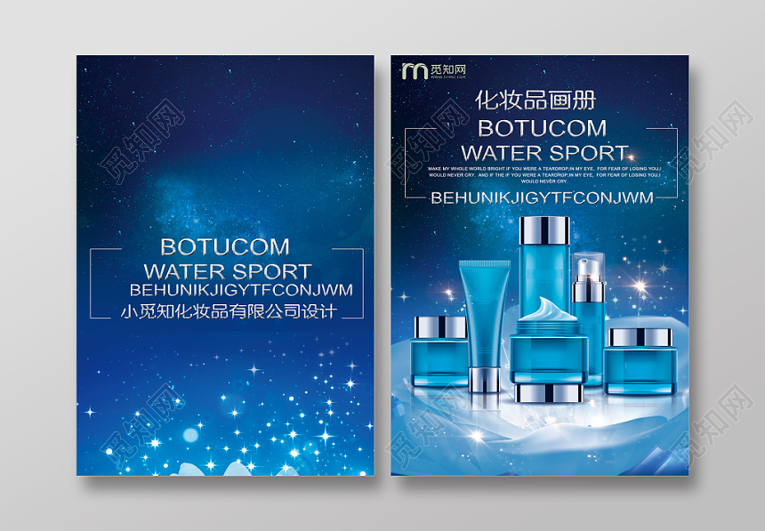 深蓝色优雅化妆品画册封面