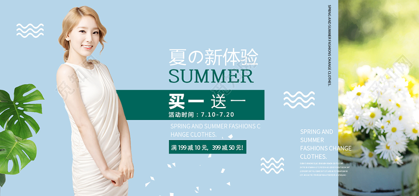 清新精美蓝色淘宝服装时装banner