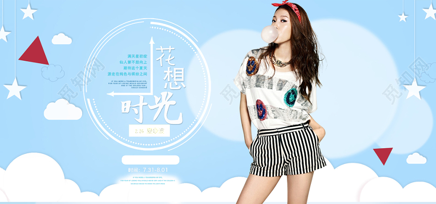 时尚大气绿蓝色淘宝服装时装banner