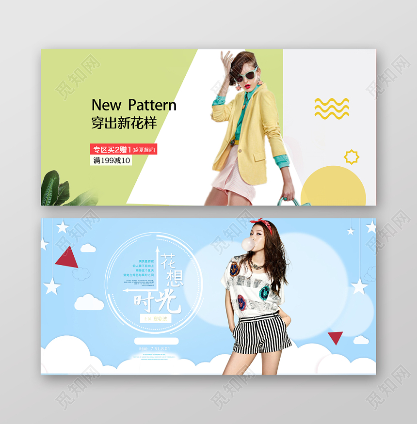 时尚大气绿蓝色淘宝服装时装banner