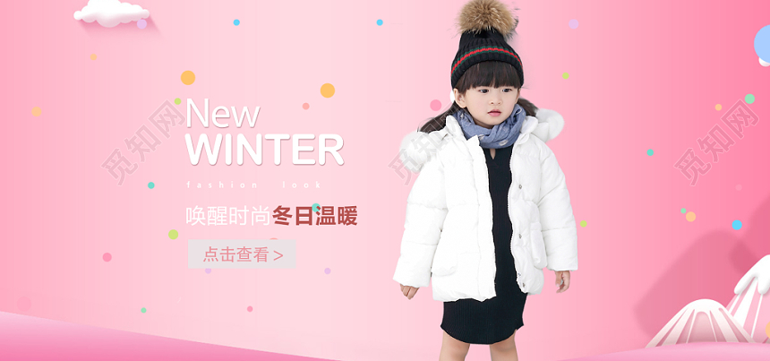 可爱粉色淘宝购物服装时装banner