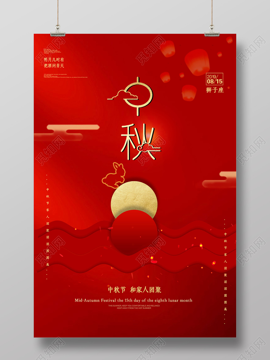 红色喜庆传统节日中秋节宣传海报