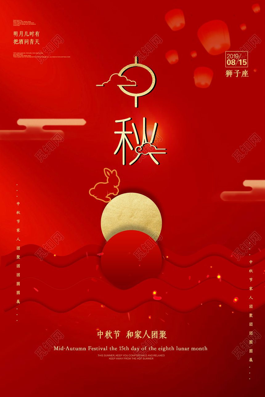 红色喜庆传统节日中秋节宣传海报