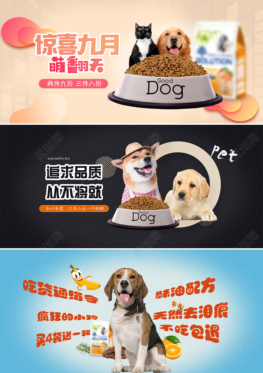 宠物狗粮猫粮促销banner海报模板设计健康萌宠美食购