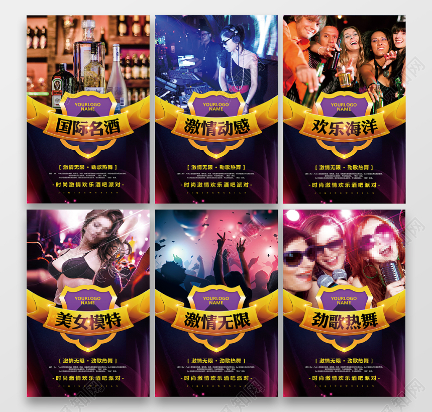 炫酷动感酒吧夜店KTV宣传套图挂画设计