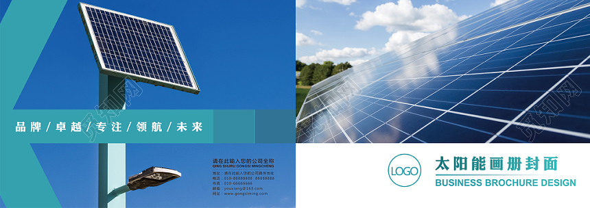 简约大气公司太阳能产品宣传画册封面
