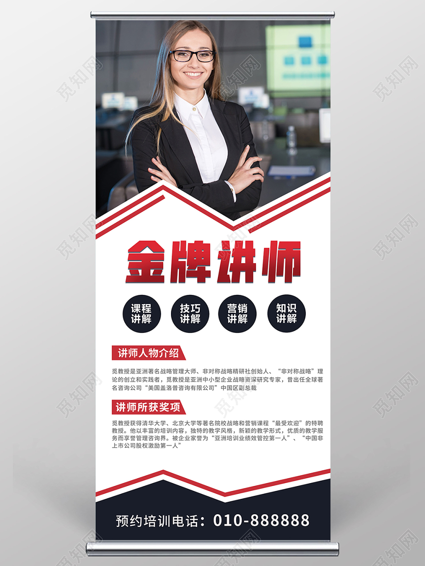 企业培训人物展架易拉宝微商讲师培训金牌讲师培训展架