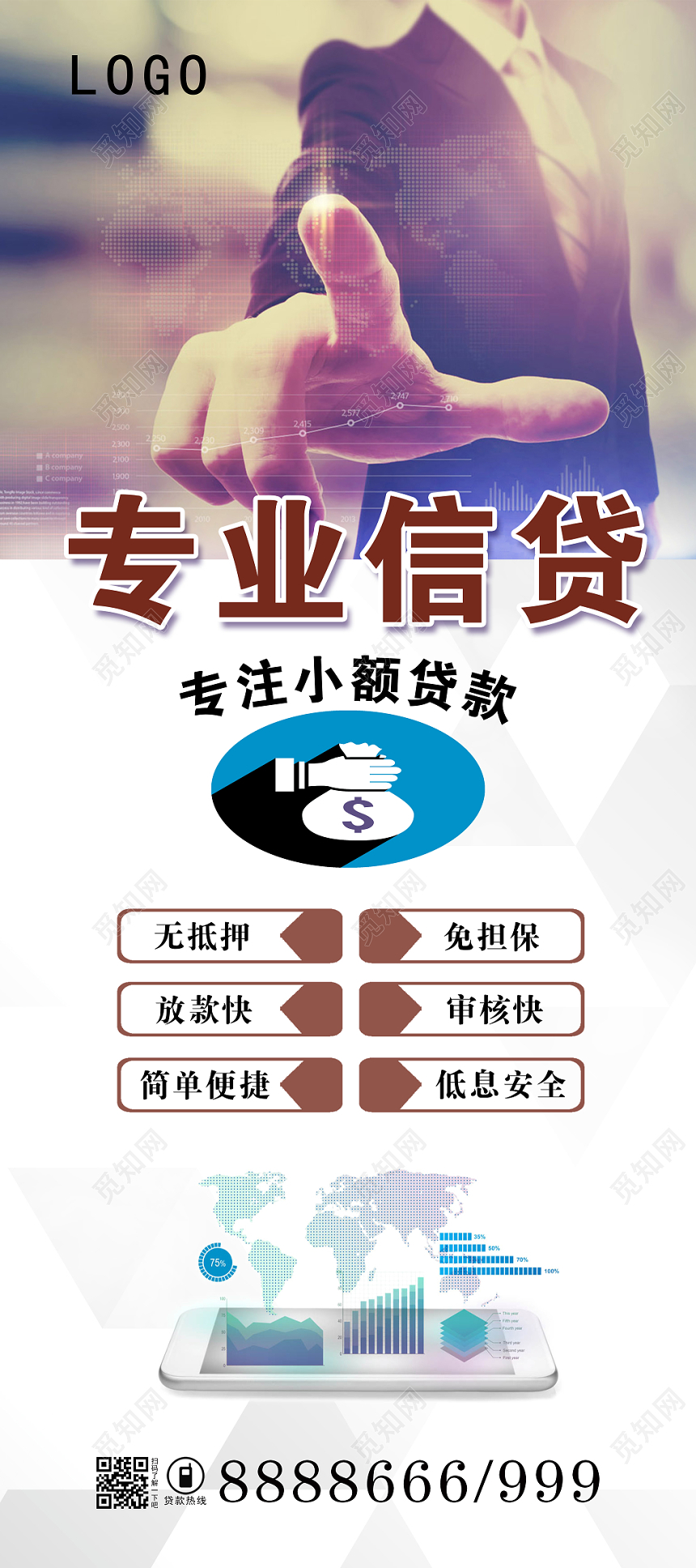 银行财务写实商务金融贷款专业信贷贷款宣传展架