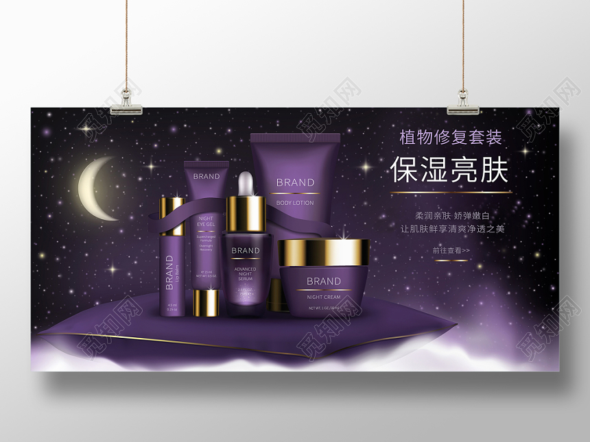 紫色护肤品套装大放价促销展板