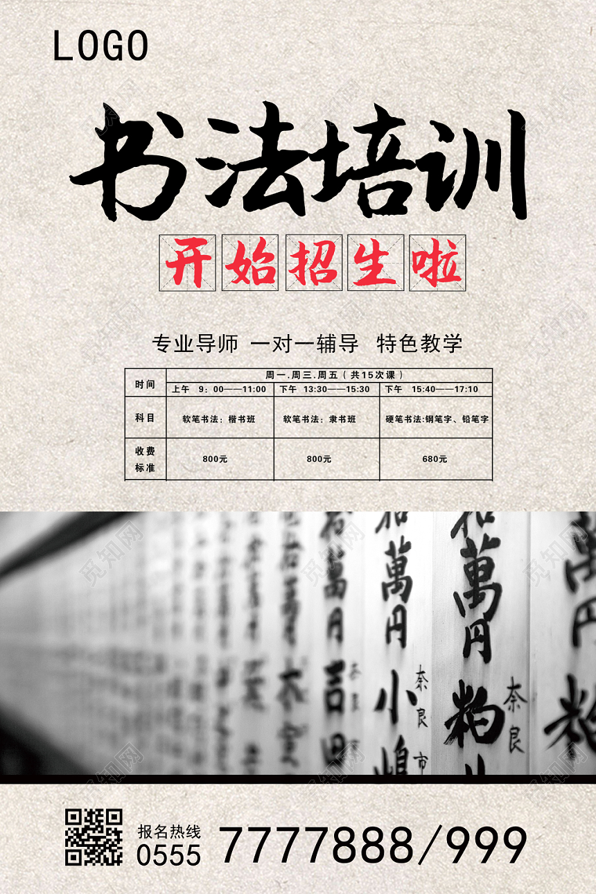 古风书法书法培训培训班招生海报