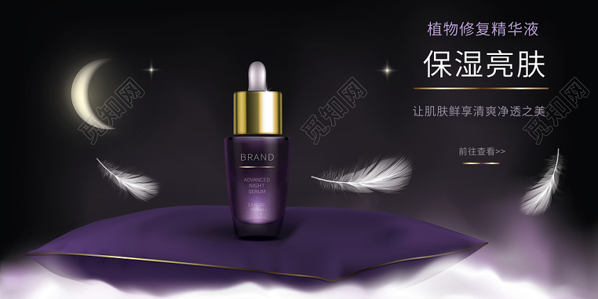 紫色梦幻羽毛护肤品大促销展板