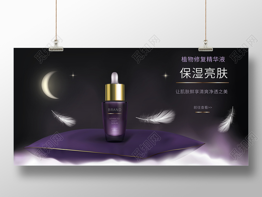 紫色梦幻羽毛护肤品大促销展板