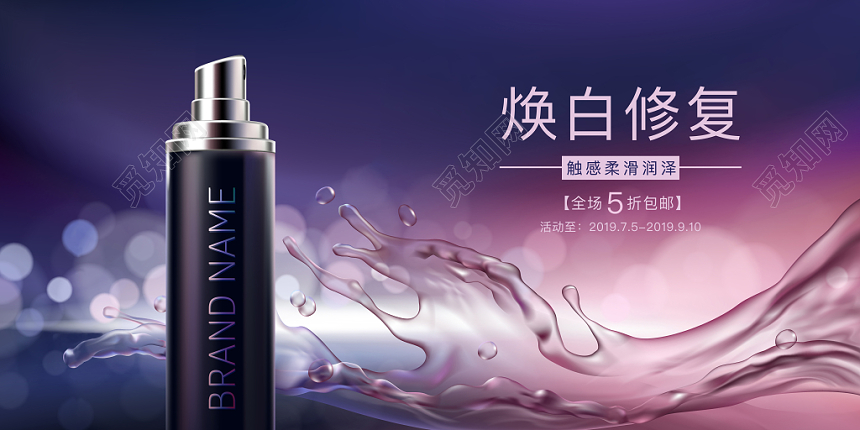紫色水波护肤品晚霜5折包邮促销展板