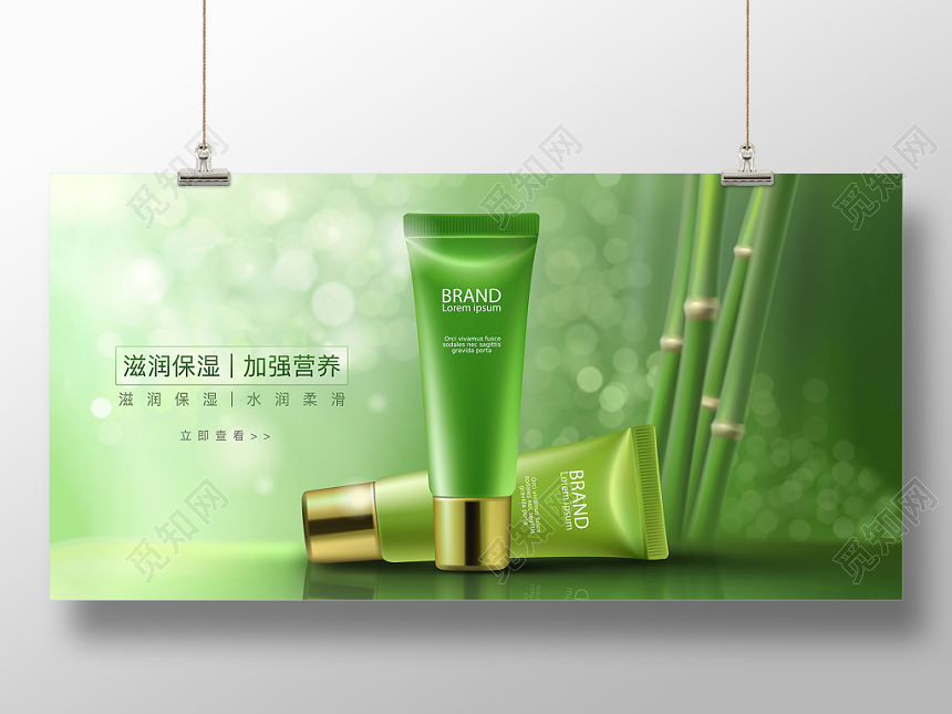 绿色清新夏季护肤品促销展板
