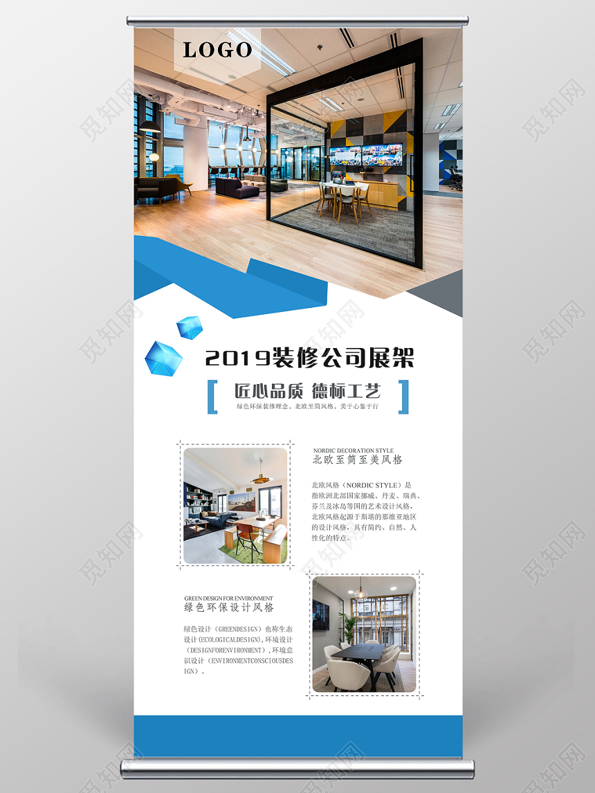 简约装修专业装修公司宣传展架