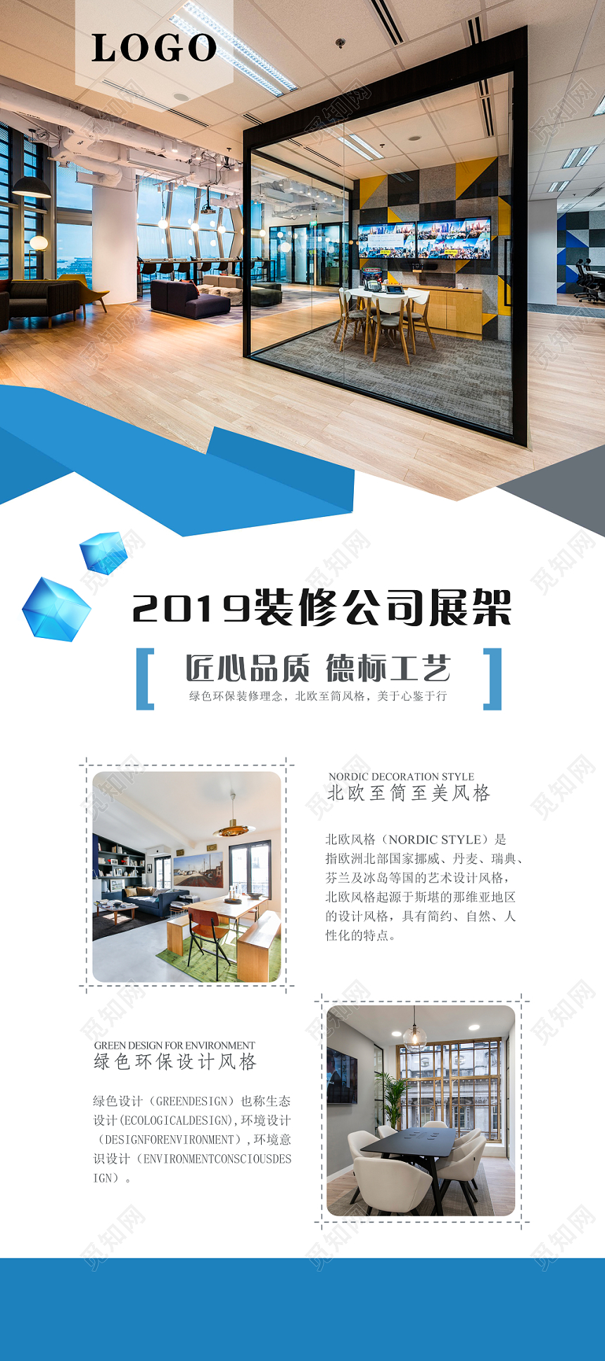 简约装修专业装修公司宣传展架