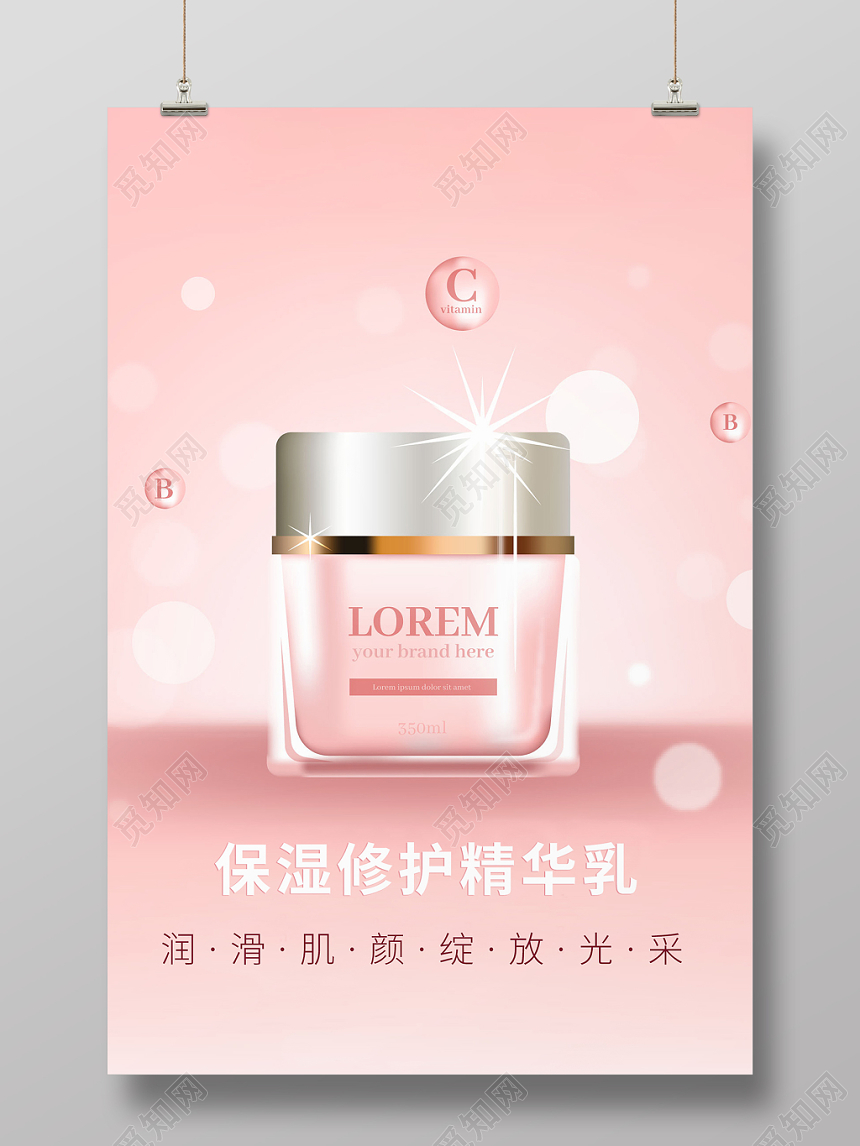 2019粉色活力护肤品促销海报