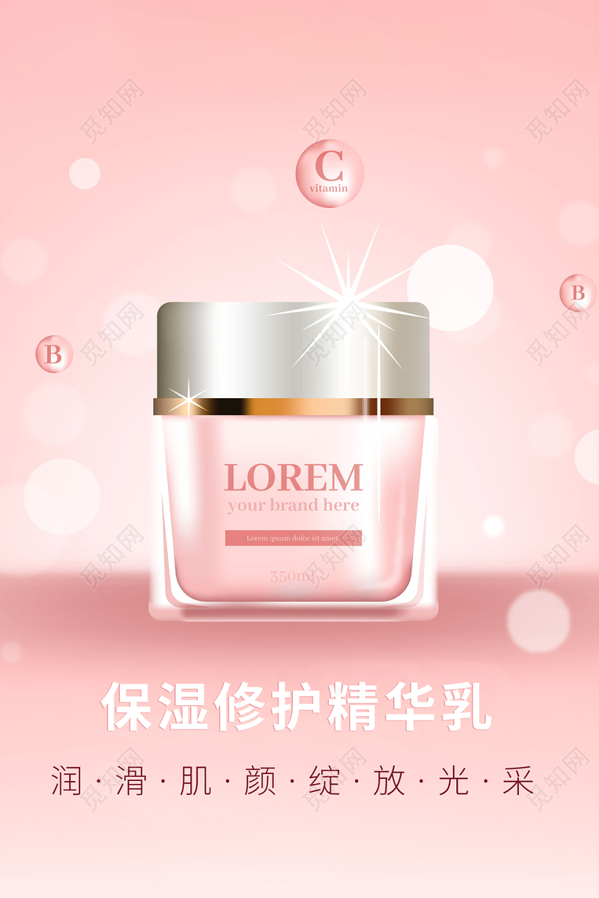 2019粉色活力护肤品促销海报