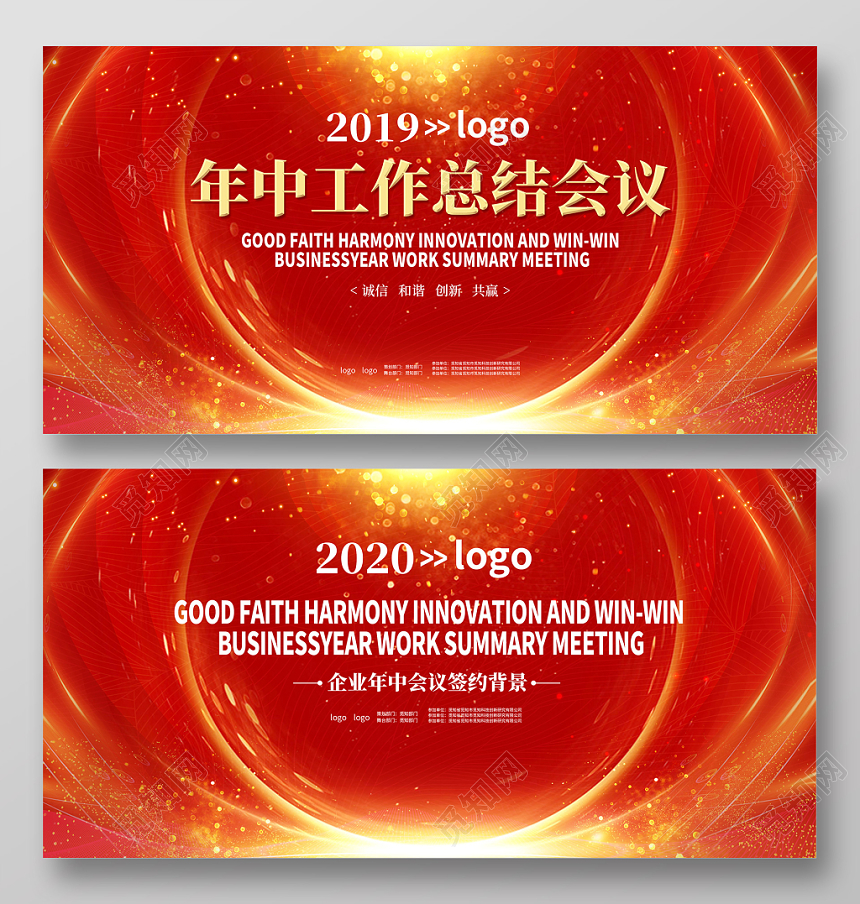 2019年中工作总结会议企业年中会议签约公司会议舞台背景展板