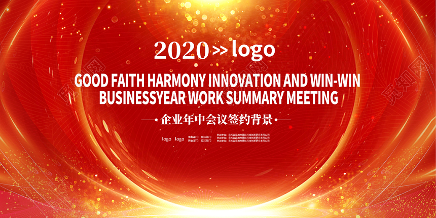 2019年中工作总结会议企业年中会议签约公司会议舞台背景展板