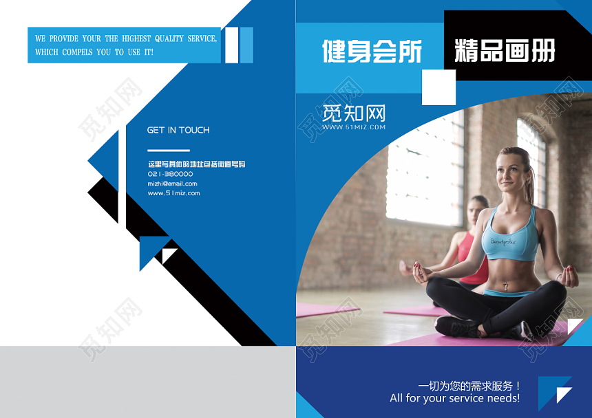 蓝色背景健身会所精品画册
