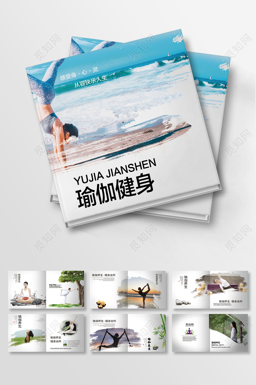 清新文艺自然背景瑜伽健身画册