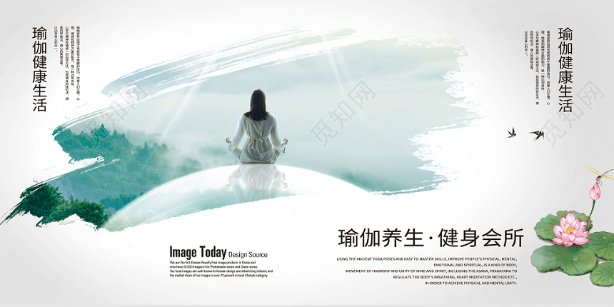 清新文艺自然背景瑜伽健身画册