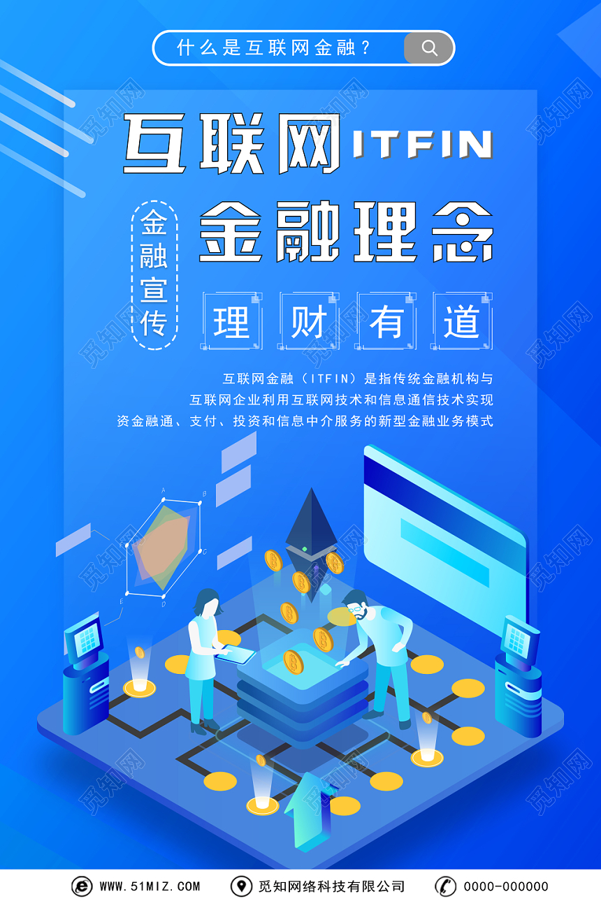 银行财务金融宣传创意网络互联网科技简约炫酷海报设计