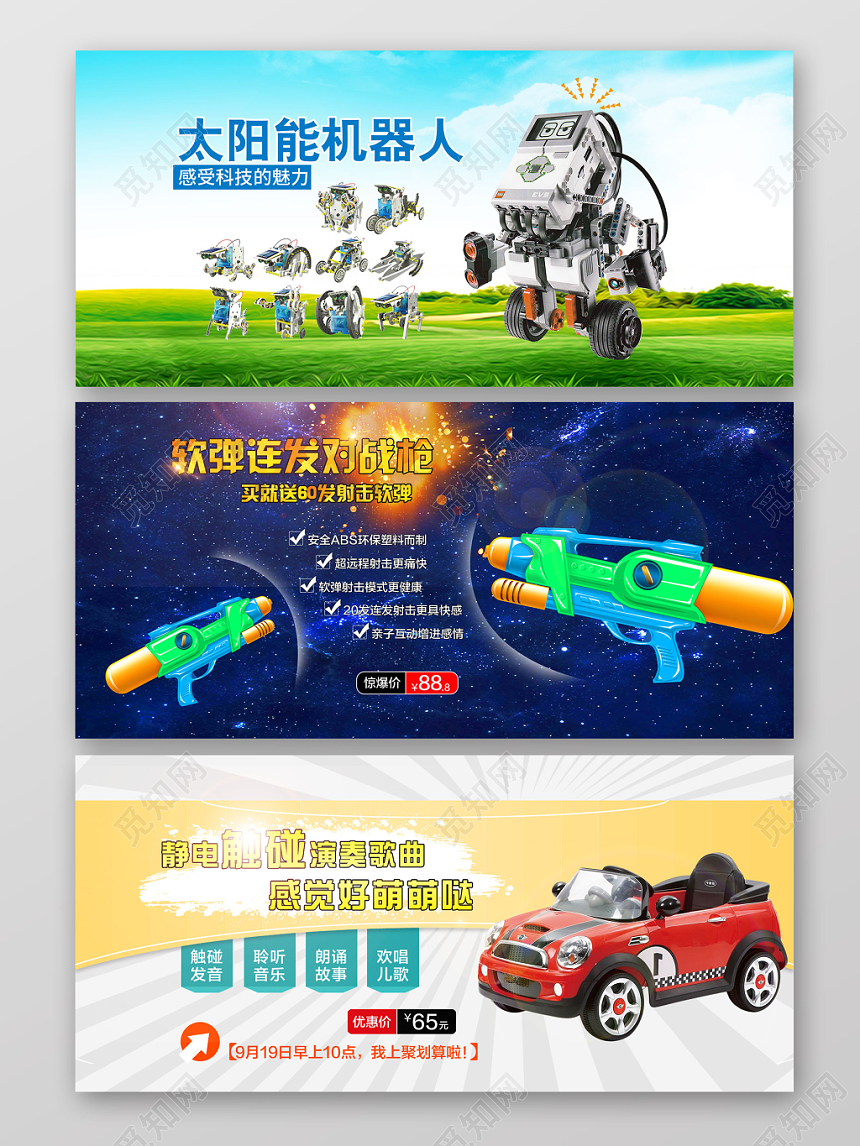 简约风淘宝母婴儿童玩具促销banner