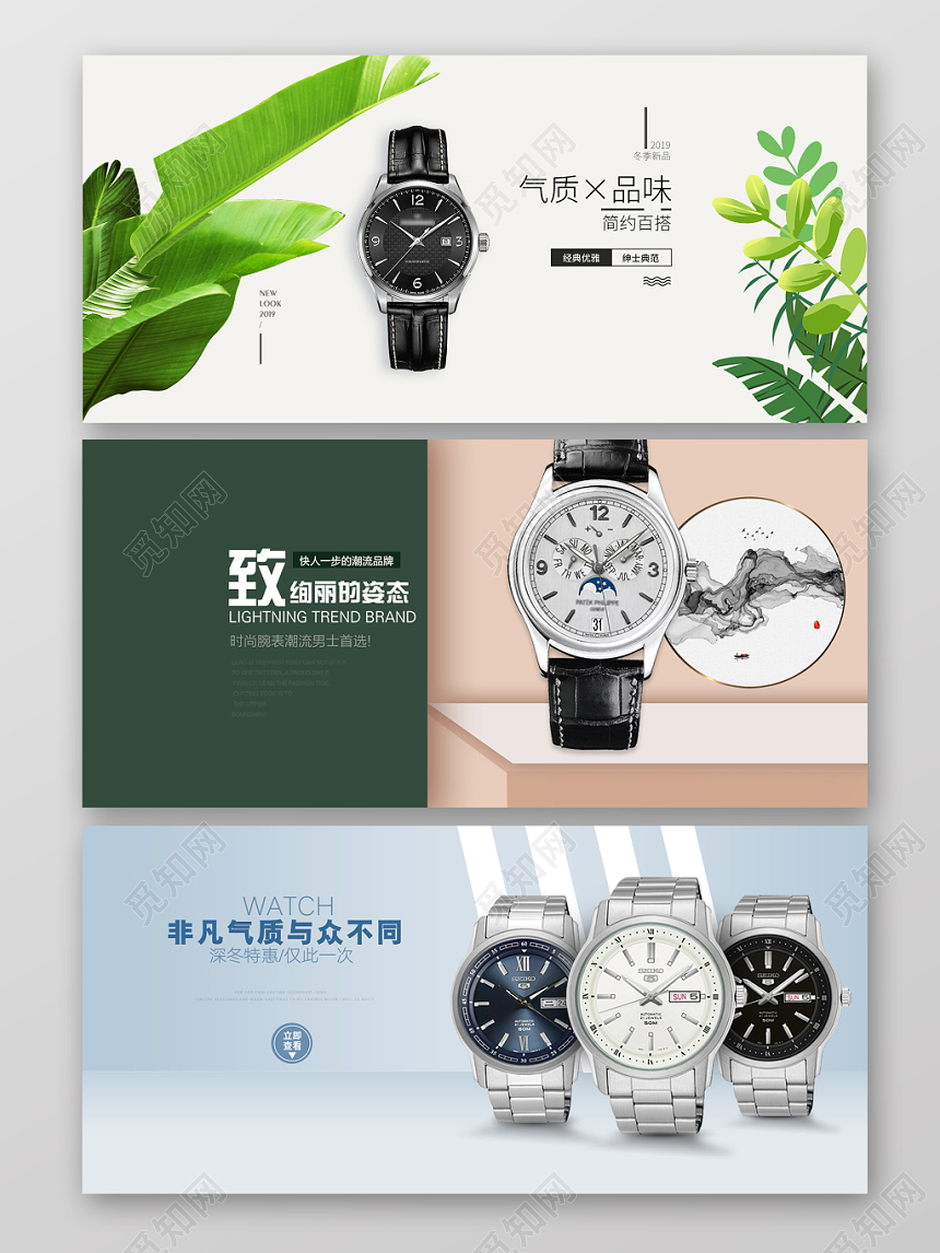 小清新淘宝手表促销banner