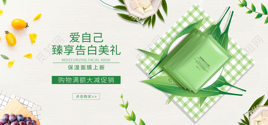 夏天小清新唯美夏季补水臻爱自己化妆品护肤品促销banner