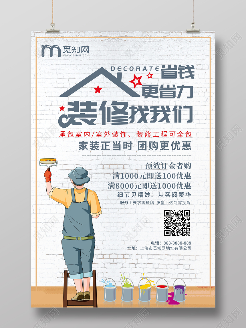 家装季装修找我们装修家居私人定制活动促销宣传海报模板