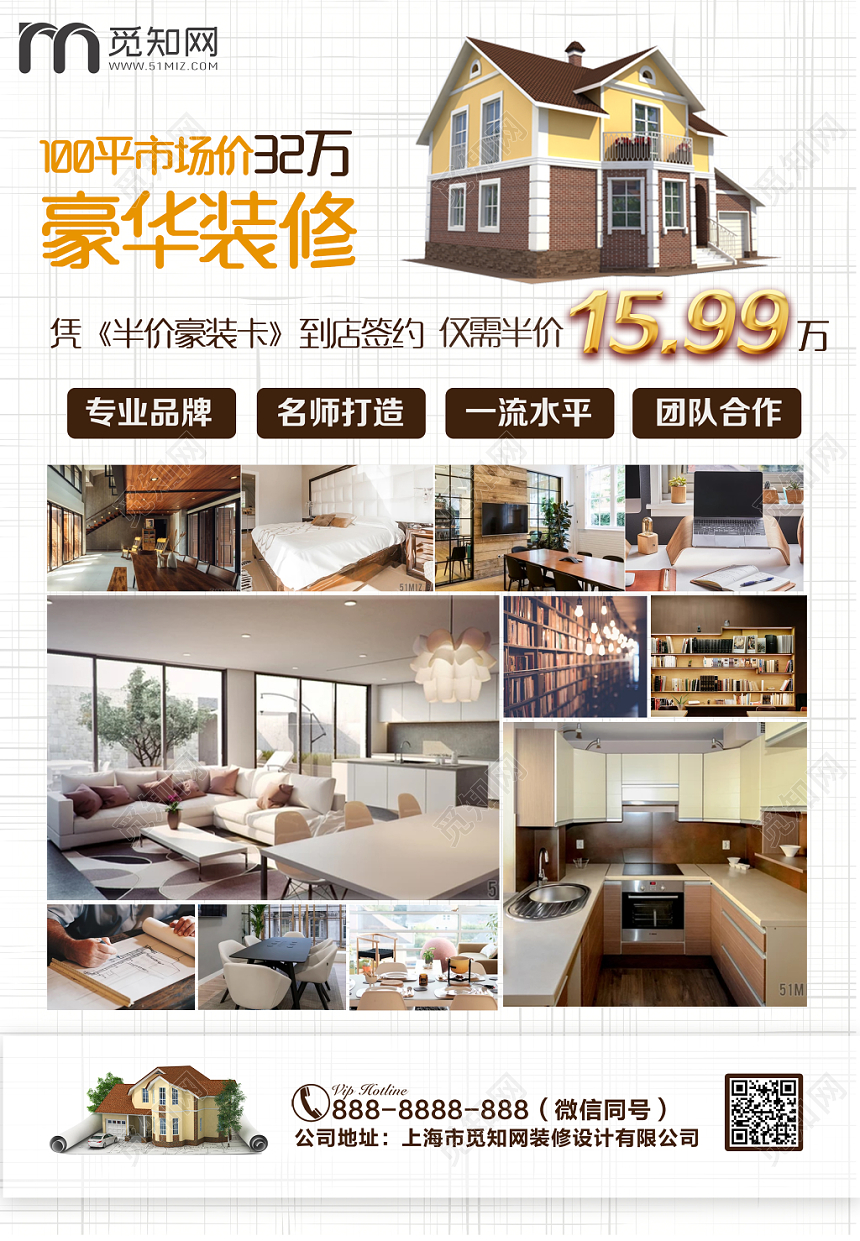 家装季装修季装修公司一站式家装定制促销宣传单
