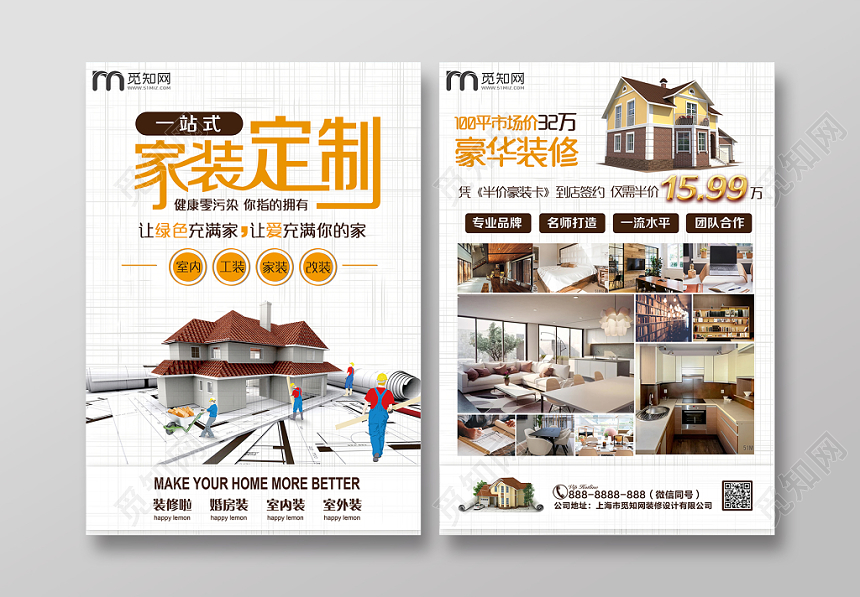 家装季装修季装修公司一站式家装定制促销宣传单