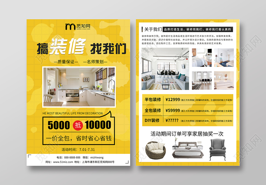 室内装修大气黄色背景搞装修找我们专业设计装修公司促销活动宣传单