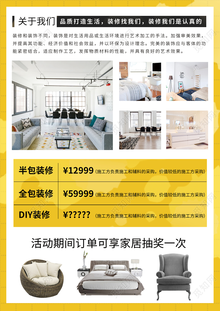 室内装修大气黄色背景搞装修找我们专业设计装修公司促销活动宣传单