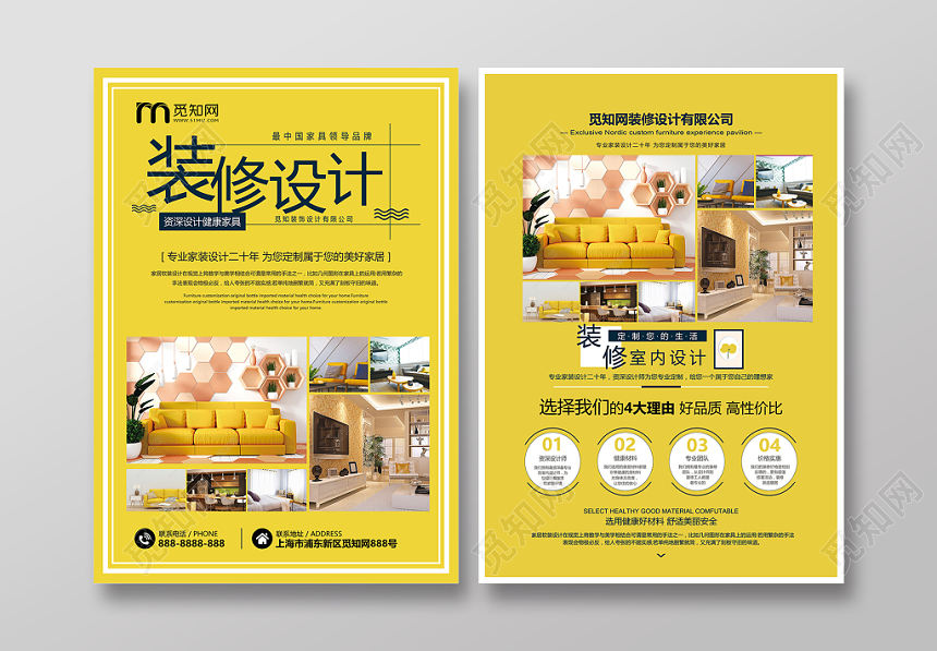 装修设计室内装修设计时尚家居定制装修套餐公司装饰宣传单