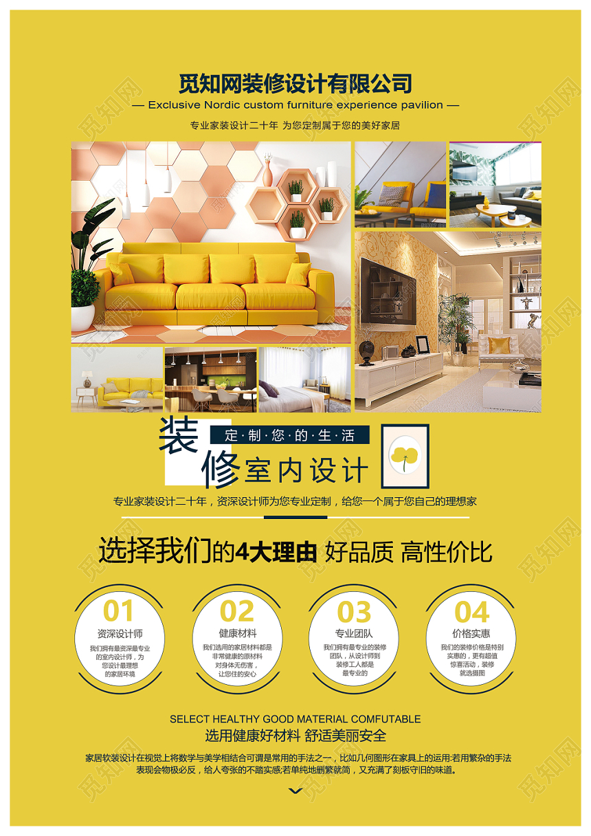 装修设计室内装修设计时尚家居定制装修套餐公司装饰宣传单