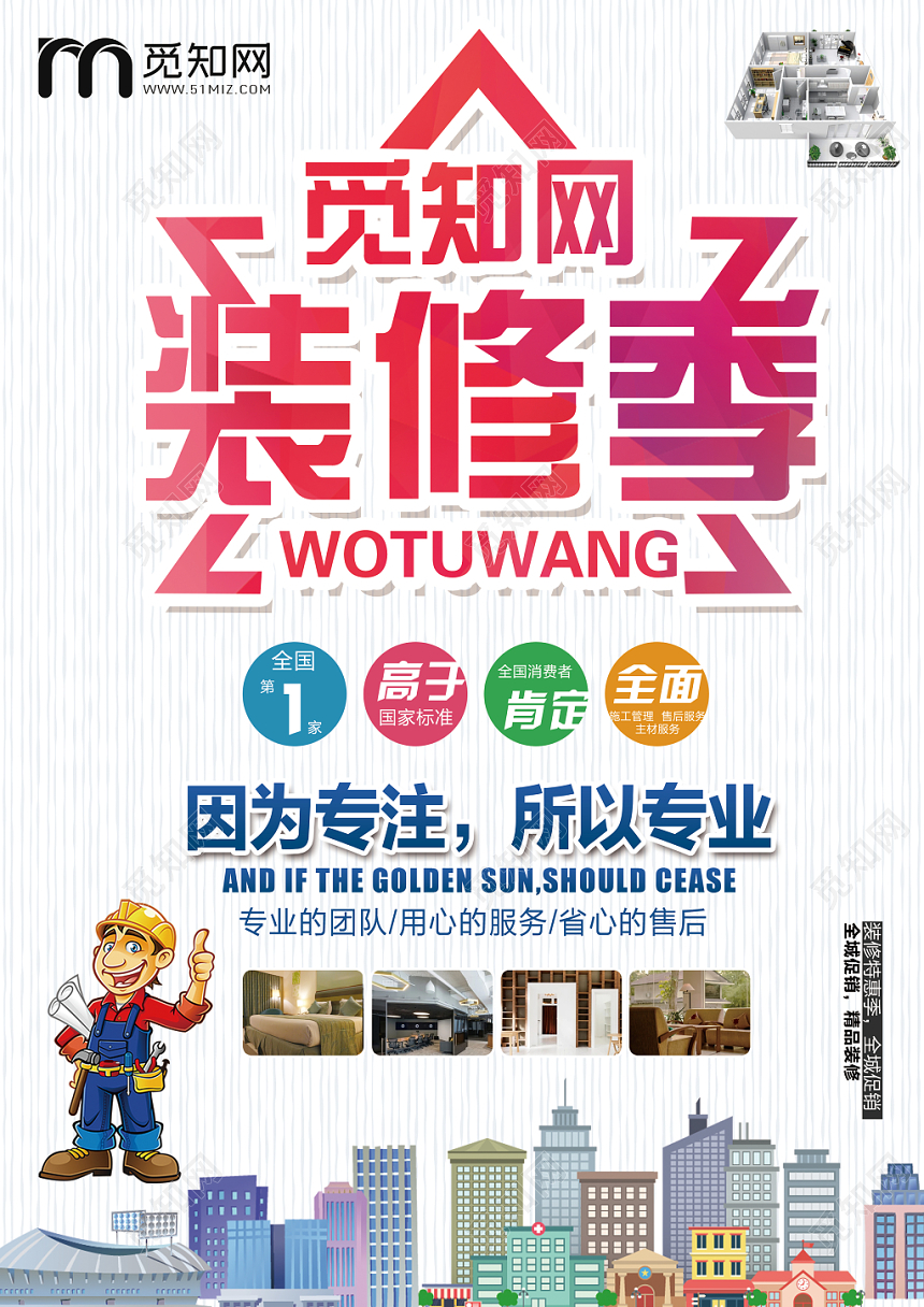 卡通简约清新装修套餐公司装饰装修季宣传单页