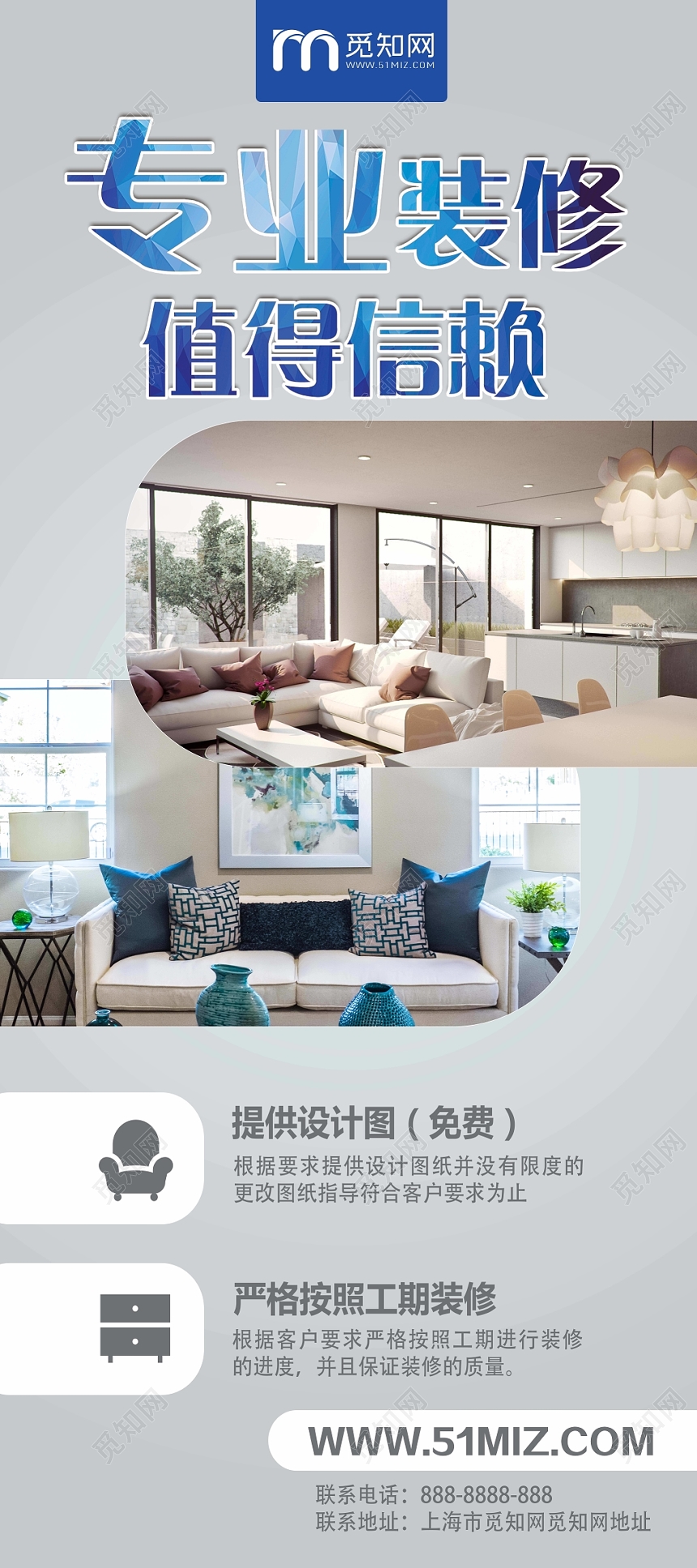 专业装修值得信赖装修我们更专业家装宣传展架设计易拉宝