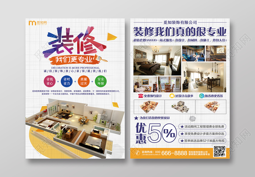 简约渐变室内设计装修效果图装修找我们宣传单设计