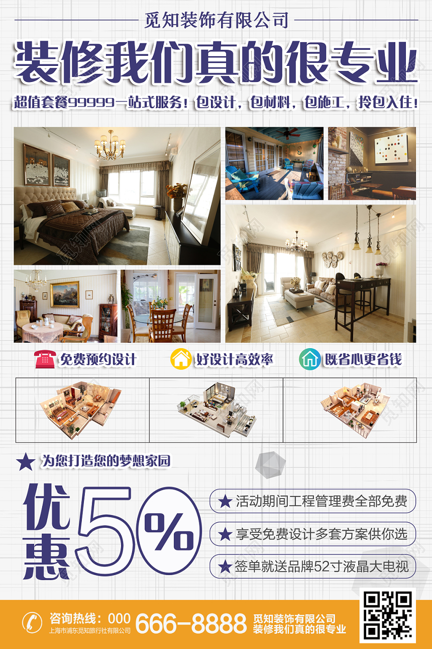 简约渐变室内设计装修效果图装修找我们宣传单设计