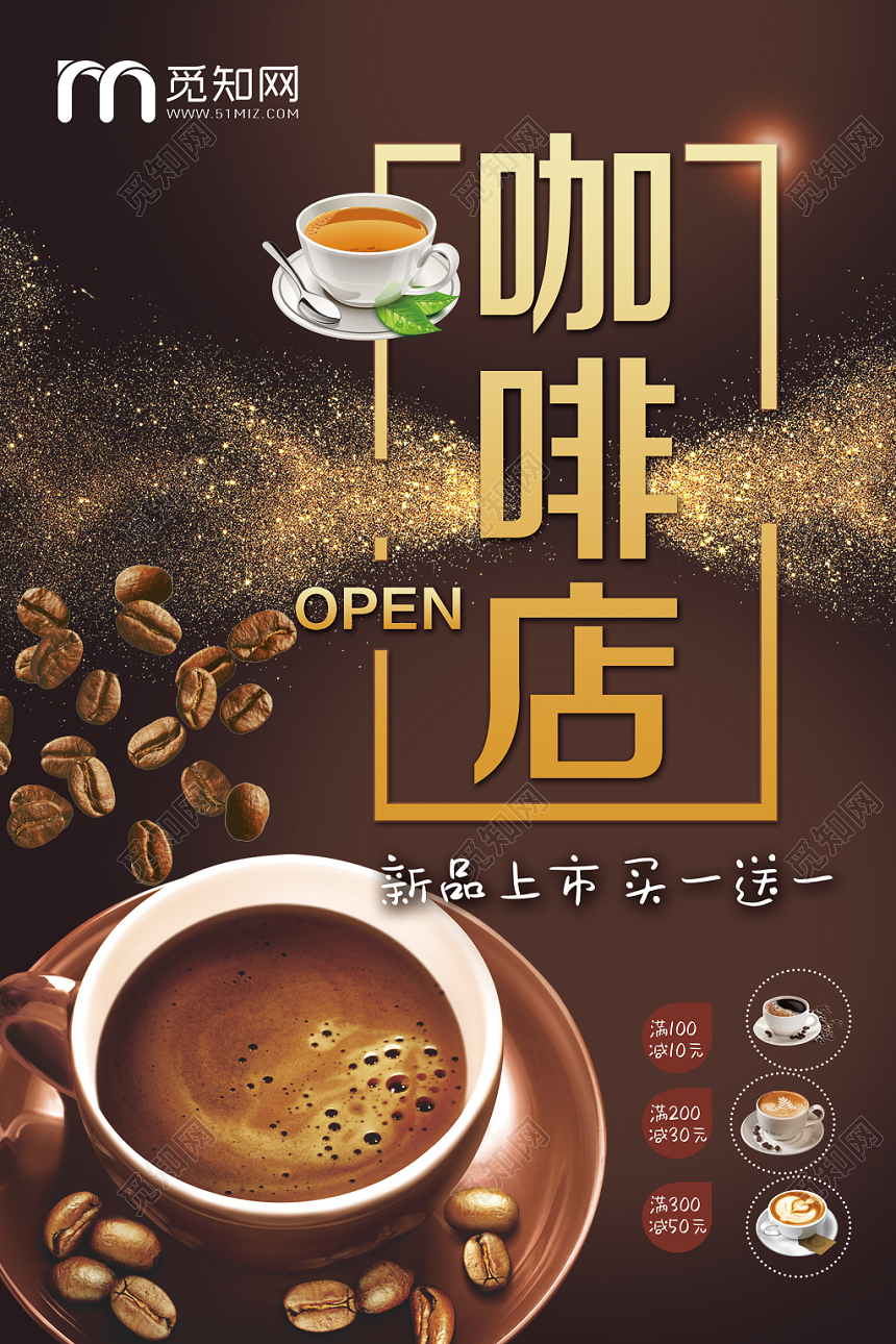 大气时尚咖啡店宣传推广促销海报