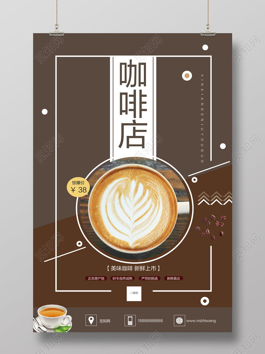 现代简约咖啡店宣传推广促销海报
