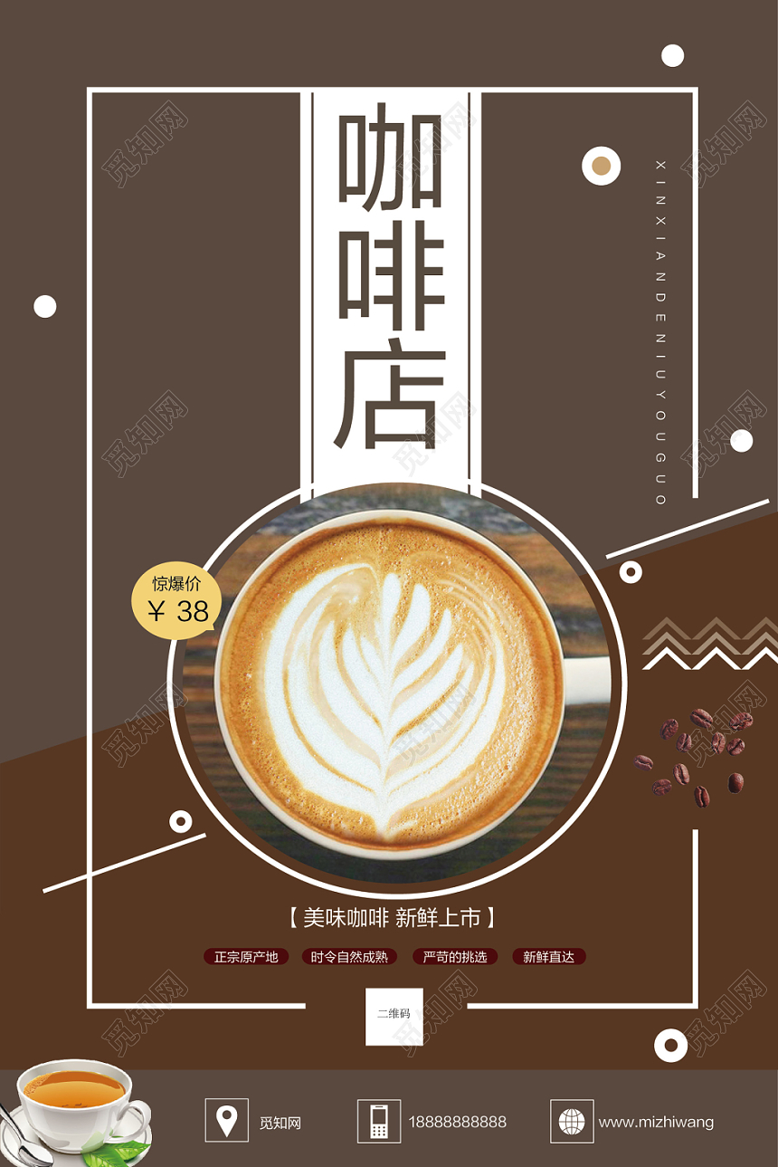 现代简约咖啡店宣传推广促销海报